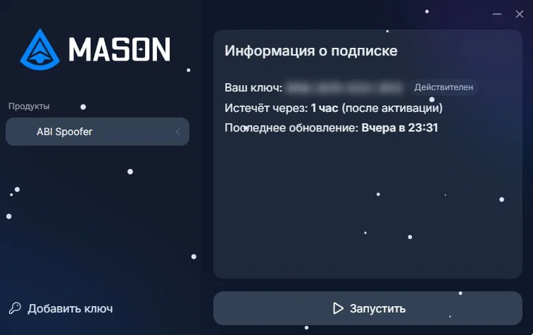 Главное окно программы HWID Spoofer Mason для Arena Breakout: Infinite с кнопками запуска процесса и статусом системы.