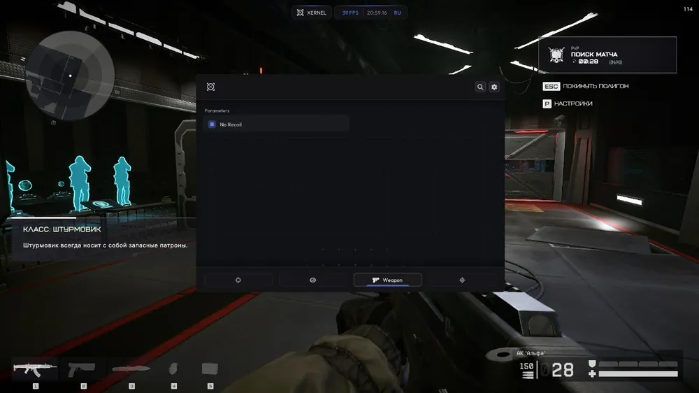 Xernel для Warface — вкладка Weapon: No Recoil (без отдачи)