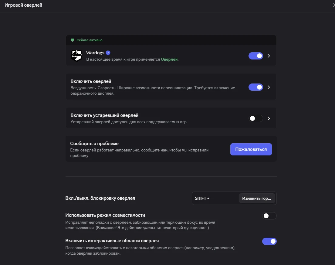 Discord показывает, что оверлей применяется к игре Wardogs