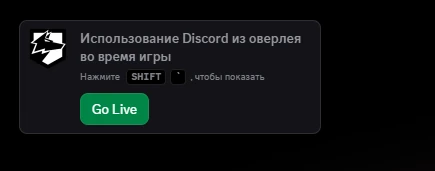 Рамка оверлея Discord в левом верхнем углу игры